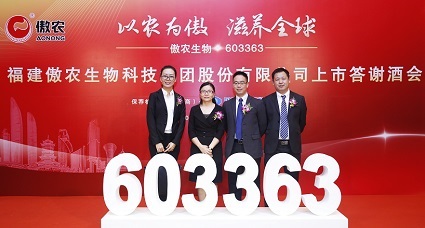 助力農(nóng)牧行業(yè)發(fā)展，君創(chuàng)租賃合作伙伴傲農(nóng)生物成功上市