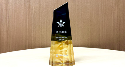 君創(chuàng)租賃榮獲2024年杰出雇主獎(jiǎng)！